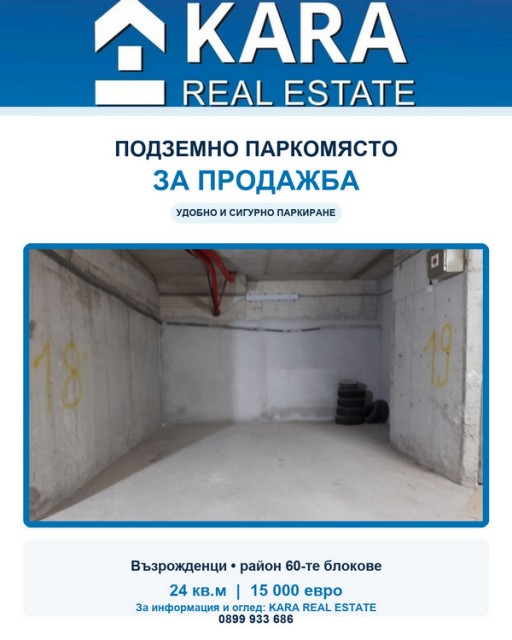 Паркоместа в кв.Възрожденци гр.Кърджали №11-13
